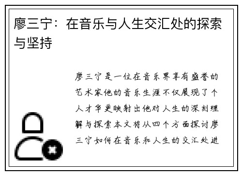 廖三宁：在音乐与人生交汇处的探索与坚持